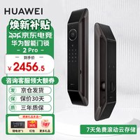 华为 智能门锁 2 全系列AI掌静脉解锁超清智能华为智能门锁2Pro