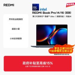 小米 REDMI/红米 Book Pro 14 2026 2.8K 120Hz屏幕 笔记本电脑