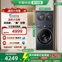 小天鹅 迷你小乌梅Pro系列 TNDD20-08AIDE+TG10VE00 三分区滚筒洗衣机 12kg