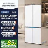 美的 熊墩墩Pro系列 BCD-603WUSPZM(E) 风冷十字门冰箱 603L 白色
