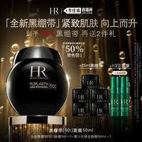 赫莲娜 黑绷带 干预式系列 活颜修护舒缓滋养晚霜 15ml