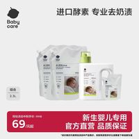 百亿补贴：babycare 宝宝去污酵素洗衣液 1.8L家庭装+50ml便携装