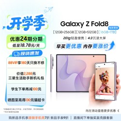 三星 Galaxy Z Fold8 5G手机