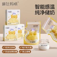 百亿补贴：琳达妈咪 储奶袋200ml一次性母乳储存便携袋感温保鲜袋冷冻存奶袋
