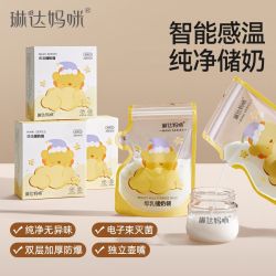 琳达妈咪 储奶袋200ml一次性母乳储存便携袋感温保鲜袋冷冻存奶袋