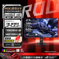 华硕 ROG 绝神 XG27ACDMS OLED屏 27英寸 2K 280Hz 显示器