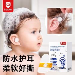 贝得力 防水耳贴婴儿童耳朵防水贴婴儿洗澡护耳贴宝宝洗头洗澡