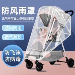 邦罗欧 婴儿车挡风罩推车通用型儿童防风防雨罩宝宝透气保暖隔离防护罩