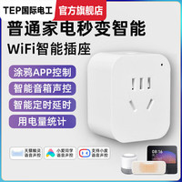 fdd 涂鸦WiFi智能插座手机远程遥控定时开关语音控制家用电器 智能涂鸦插座五孔10A