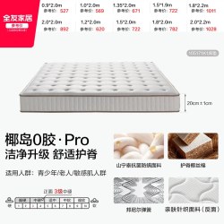 全友 105171K 椰棕弹簧床垫