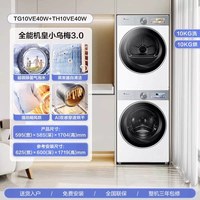 移动端：小天鹅 小乌梅3.0系列 TG10VE40W+TH10VE40W 热泵洗烘套装