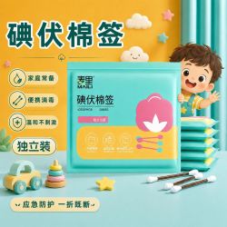 麦里 碘伏棉签杀菌消毒应急防护宝宝温和无刺激户外清洁护理一次性棉棒