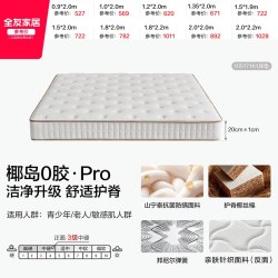 全友 椰岛0胶·Pro 105171K1 椰丝棉弹簧床垫