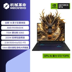 机械革命 苍龙18Pro 锐龙9 9955HX RTX5070 独显电竞游戏本学生笔记本电脑设计官方旗舰店