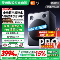 米家 三区洗Pro XQG105MJ101 滚筒洗衣机 10kg
