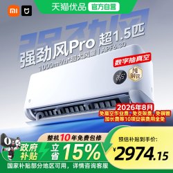 小米 35GW-PG15/X2A1 大排量双缸压缩机 1.5匹 壁挂式空调
