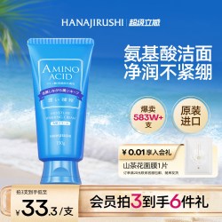花印 水漾洁净洁面乳