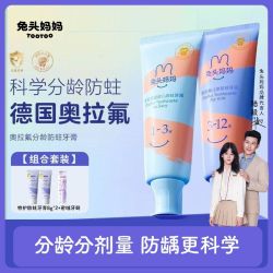 兔头妈妈 兔头 防龋齿防蛀 儿童牙膏