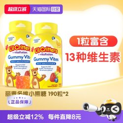 丽贵 小熊糖lilcritters美国进口婴幼儿童复合维生素叶黄素营养软糖 190粒*2
