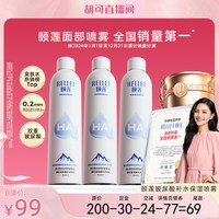 颐莲 玻尿酸补水喷雾 300ml*3