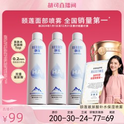 颐莲 玻尿酸补水喷雾 300ml*3