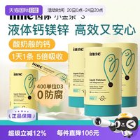 移动端：inne 小金条 液体钙镁锌 香橙味
