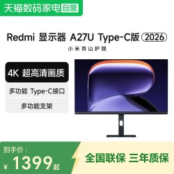 小米 红米 REDMI  A27U Type-C版 2026款 27英寸IPS显示器（4K、60Hz、HDR400、90W Type-C）