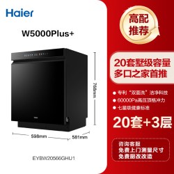 海尔 麦浪套系EYBW20566GHU1洗碗机嵌入式双面洗W5000Plus+20套大容量