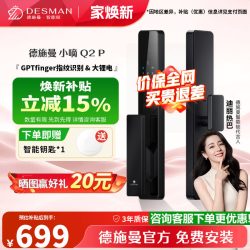 德施曼 小嘀系列 Q2P 电子锁 星爵黑