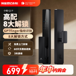德施曼 小嘀系列 Q2P 电子锁 星爵黑