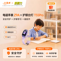 小天才 儿童电话手表Z9A月汐紫 · 好视力护眼台灯T55Pro套装