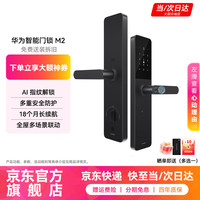 华为 智能门锁M2 AI指纹解锁多重安全防护18个月长续航 指纹锁密码锁防盗门锁电子锁 免费送装拆旧