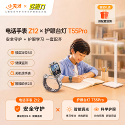 小天才 儿童电话手表Z12漠岩金 · 好视力护眼台灯T55Pro套装