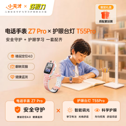 小天才 儿童电话手表Z7Pro初樱粉 · 好视力护眼台灯T55Pro套装