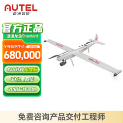 道通 AUTEL道通 无人机 固定翼飞机 30公里图传混合光学变焦 安防电力巡检工程测绘 龙鱼Standard 四光L20T