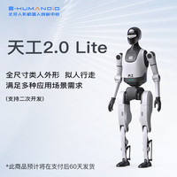 具身天工 天工2.0 Lite  全尺寸人形机器人 拟人行走 多场景应用 可快拆电池 长续航