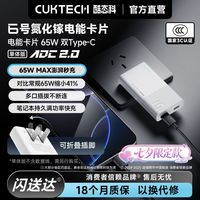 百亿补贴：酷态科 6号电能卡片65W氮化镓充电器卡片式适用苹果小米