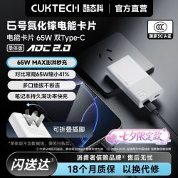 酷态科 6号电能卡片65W氮化镓充电器卡片式适用苹果小米