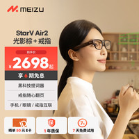 魅族 Air2 AR智能眼镜 AI眼镜 通义千问模型 提词器实时翻译导航眼镜情人节礼物