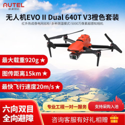道通 AUTEL道通 无人机航拍 EVO2 Dual 640T V3橙色套装 红外热成像电网巡检高清专业飞行相机