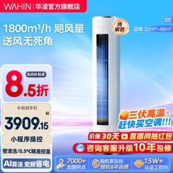 华凌 神机二代系列 KFR-72LW/N8HE1Ⅱ 新一级能效 立柜式空调 3匹