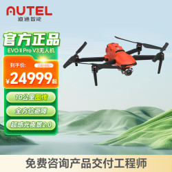 道通 AUTEL道通 无人机 一英寸6K 航拍高清专业摄影无人机高端遥控飞机自营 EVO 2 Pro V3 双电标准套装