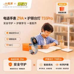 小天才儿童电话手表Z9A星宇灰金榜礼盒 · 好视力护眼台灯T55Pro套装