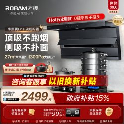 老板 小黑翼D1P系列 CXW-260-27A16-D1P 顶侧双吸 油烟机