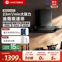 米家 智能欧式吸油烟机S2顶吸式家用自清洁脱排洗抽油烟机23立方爆炒大CXW-260-MJ01C-