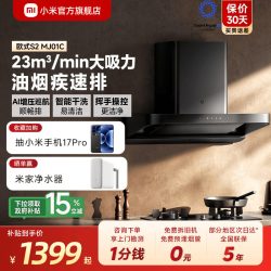 米家 智能欧式吸油烟机S2顶吸式家用自清洁脱排洗抽油烟机23立方爆炒大CXW-260-MJ01C-