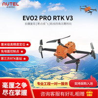 道通 AUTEL道通 无人机航拍自营 EVO 2 PRO RTK V3厘米级定位 测绘/二维三维建模/航测专业摄影高清