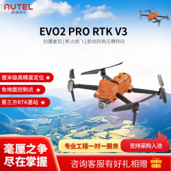道通 AUTEL道通 无人机航拍自营 EVO 2 PRO RTK V3厘米级定位 测绘/二维三维建模/航测专业摄影高清