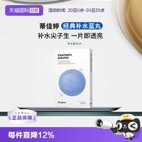 移动端：蒂佳婷 + 蒂佳婷 Dr.Jart+ Dermask系列 水动力活力水润面膜