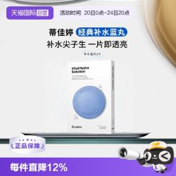 蒂佳婷 + 蒂佳婷 Dr.Jart+ Dermask系列 水动力活力水润面膜